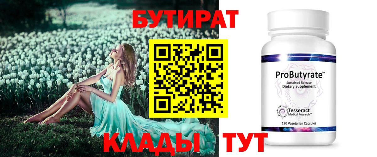 Бутират жидкий экстази  Вход с VPN  БУТИРАТ  Острогожск 