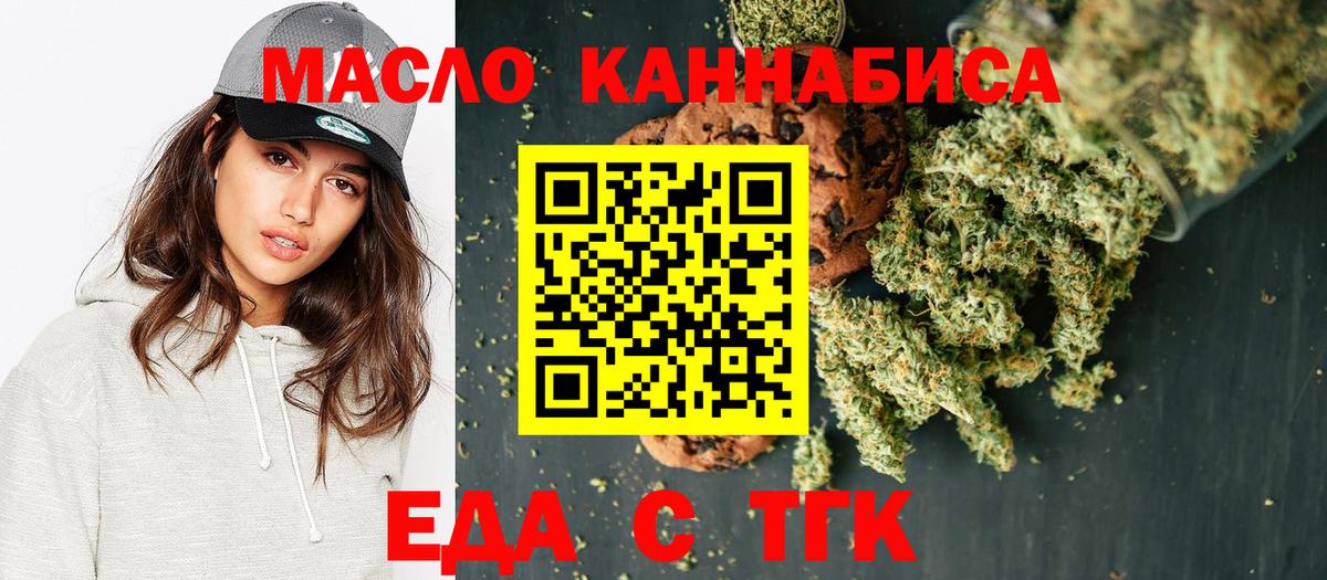 Печенье с ТГК конопля  Вход с VPN  Острогожск 