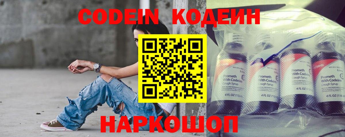 Codein Purple Drank Острогожск