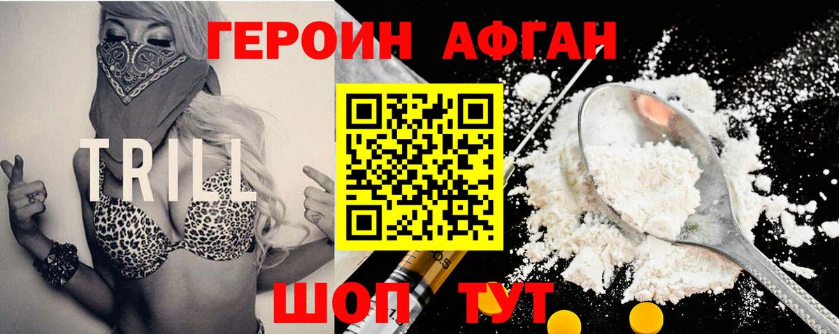 ГЕРОИН белый Острогожск