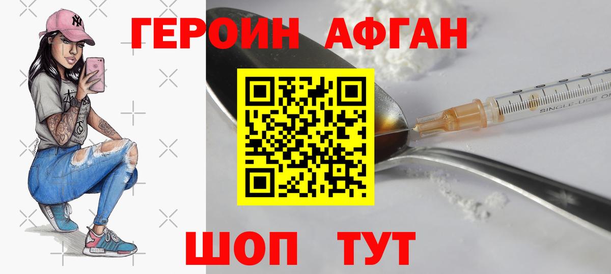 Острогожск  ГЕРОИН афганец  Вход с VPN 