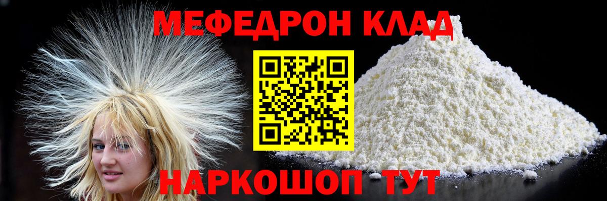 МЕФ мука  МЕФ мяу мяу  Меф  где купить наркоту  Вход с VPN  Острогожск 