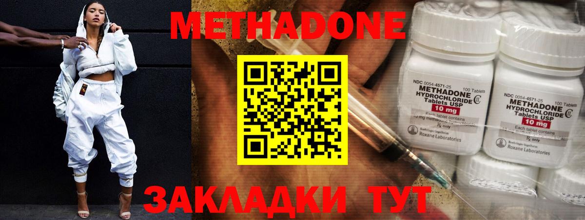 Метадон мёд Острогожск